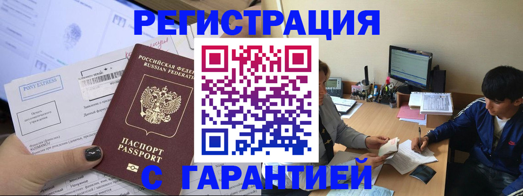 прописка в Петропавловске-Камчатском