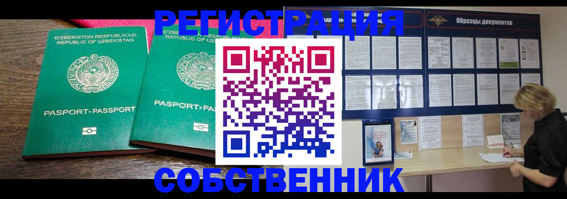 прописка для работы в Петропавловске-Камчатском